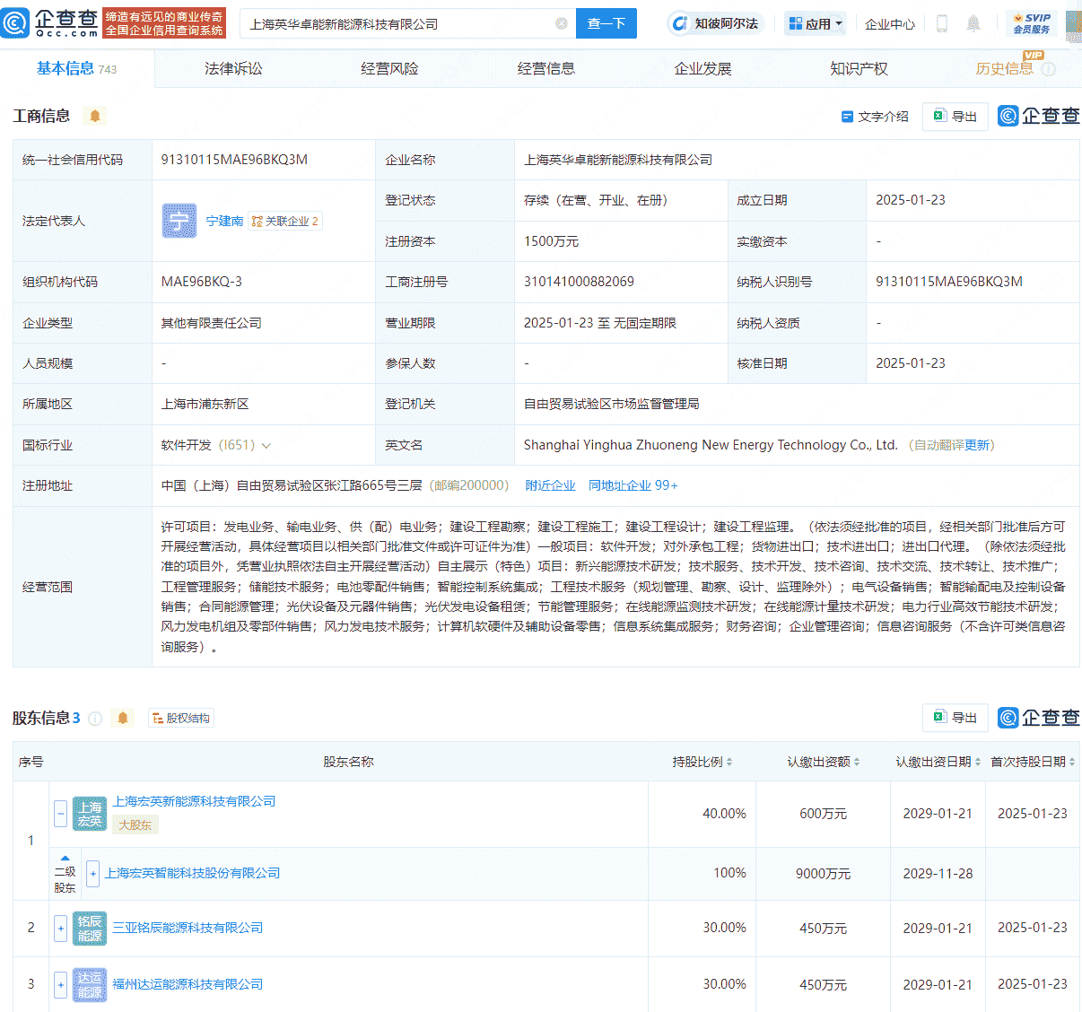 宏英智能等投资成立新公司，含电池零