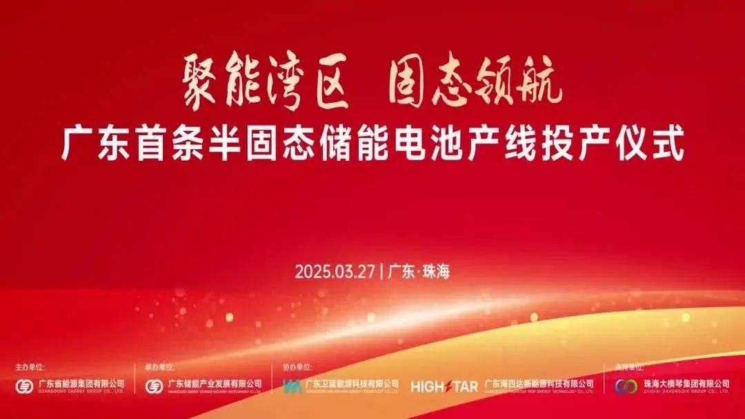 广东半固态储能电池新突破！全球首款314Ah大容量产品珠海量产
