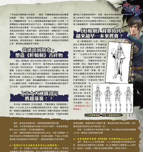 轩辕剑6攻略（解锁技能升级路径，助你玩转轩辕大陆）