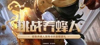 英雄联盟养蜂人怎么送,轻松送卡，解