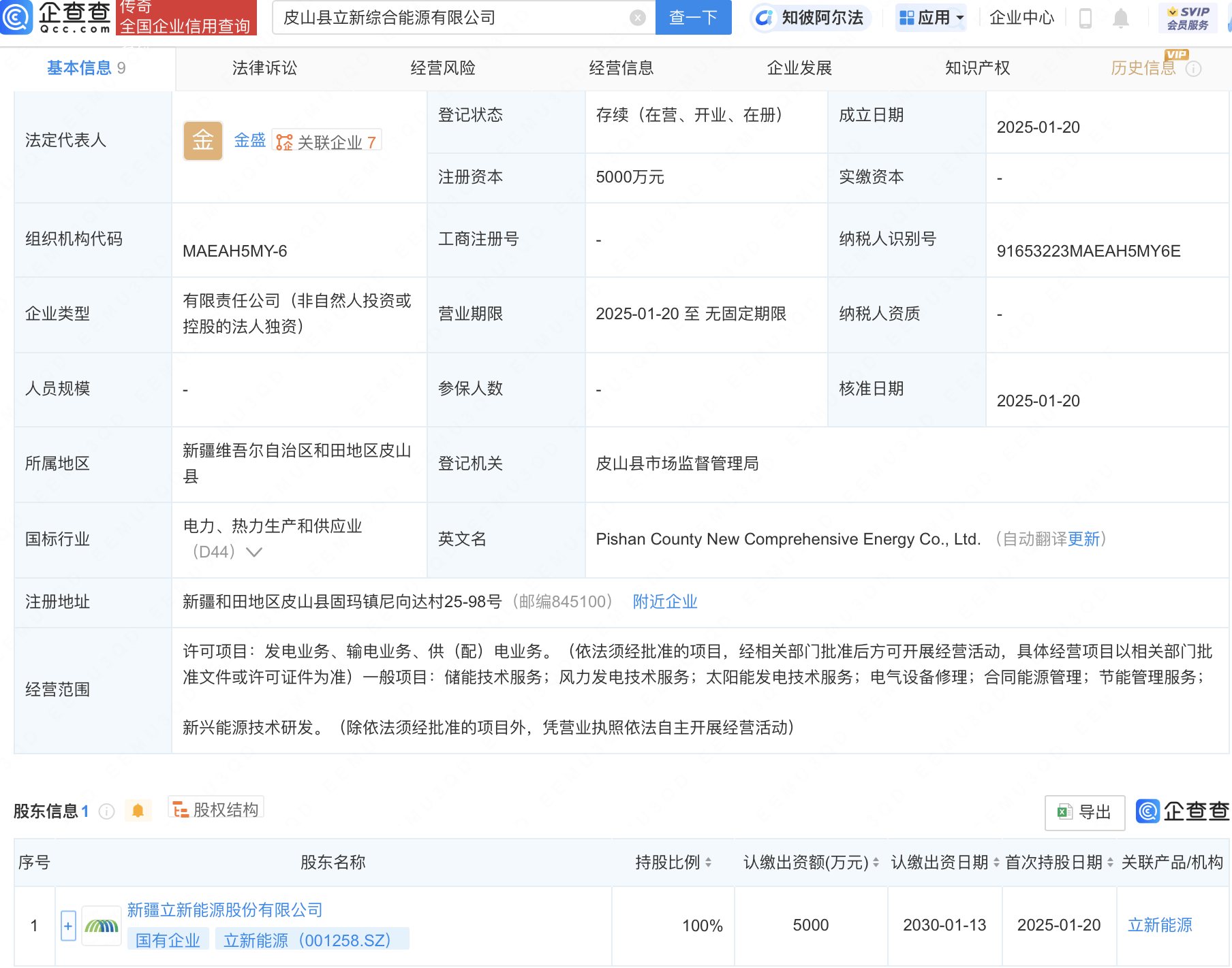 立新能源布局新能源领域，新设两家综合能源子公司