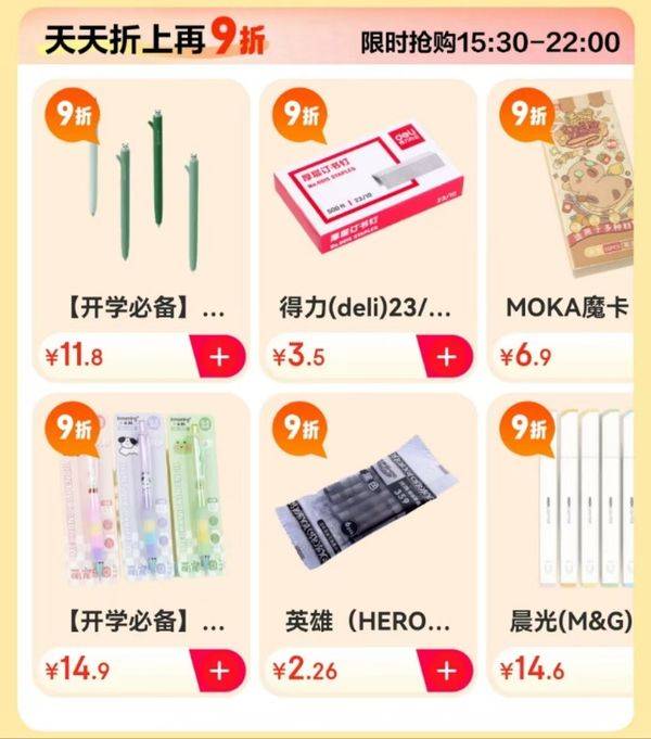 京东文具3点半盛宴，每日下午抢折上9