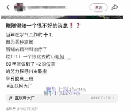 字节跳动员工压力大进精神科？副总裁