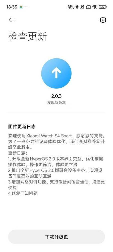 小米Watch S4 Sport新系统澎湃OS 2.0.3灰度测试中，即将全面推送