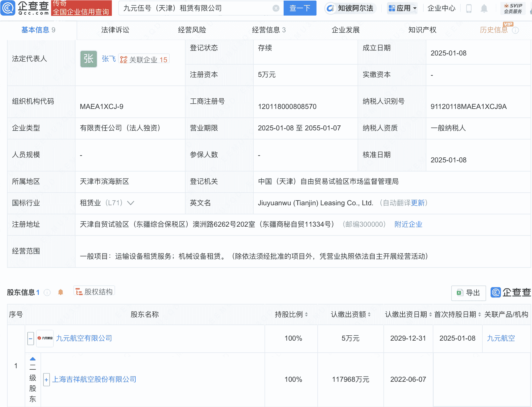 吉祥航空天津新设租赁公司，全资控股布局运输设备租赁