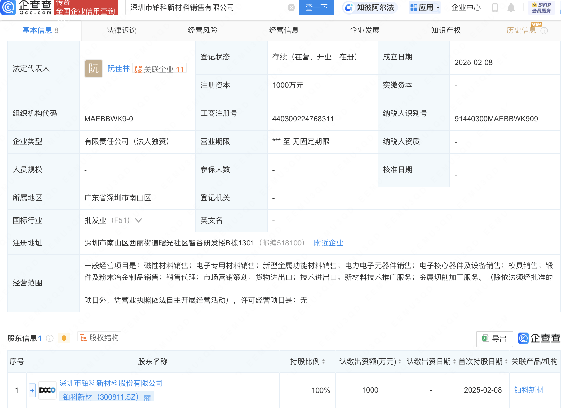铂科新材成立子公司，含磁性材料销售