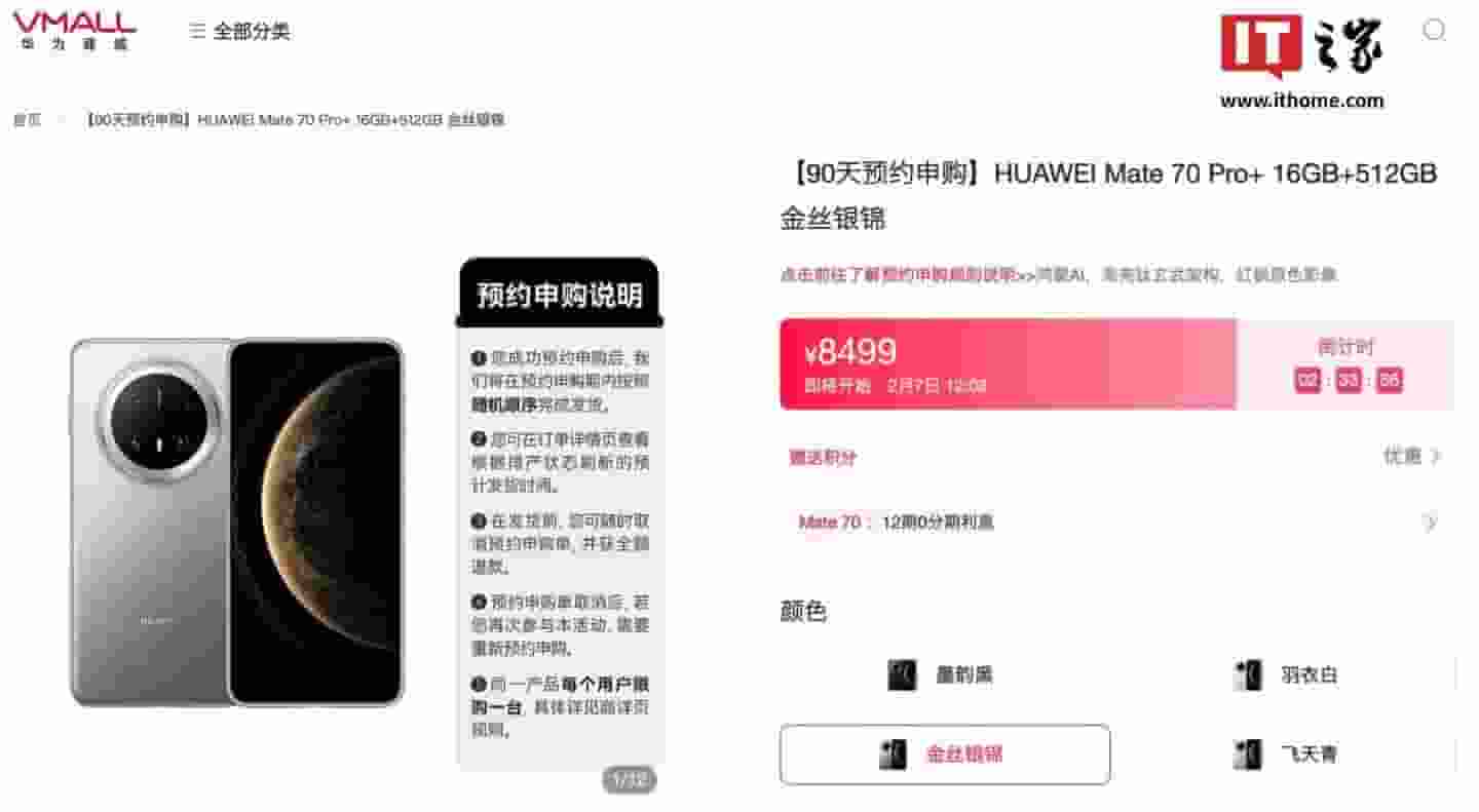 华为Mate 70 Pro+开启90天预约，随机发货新体验等你来尝鲜！