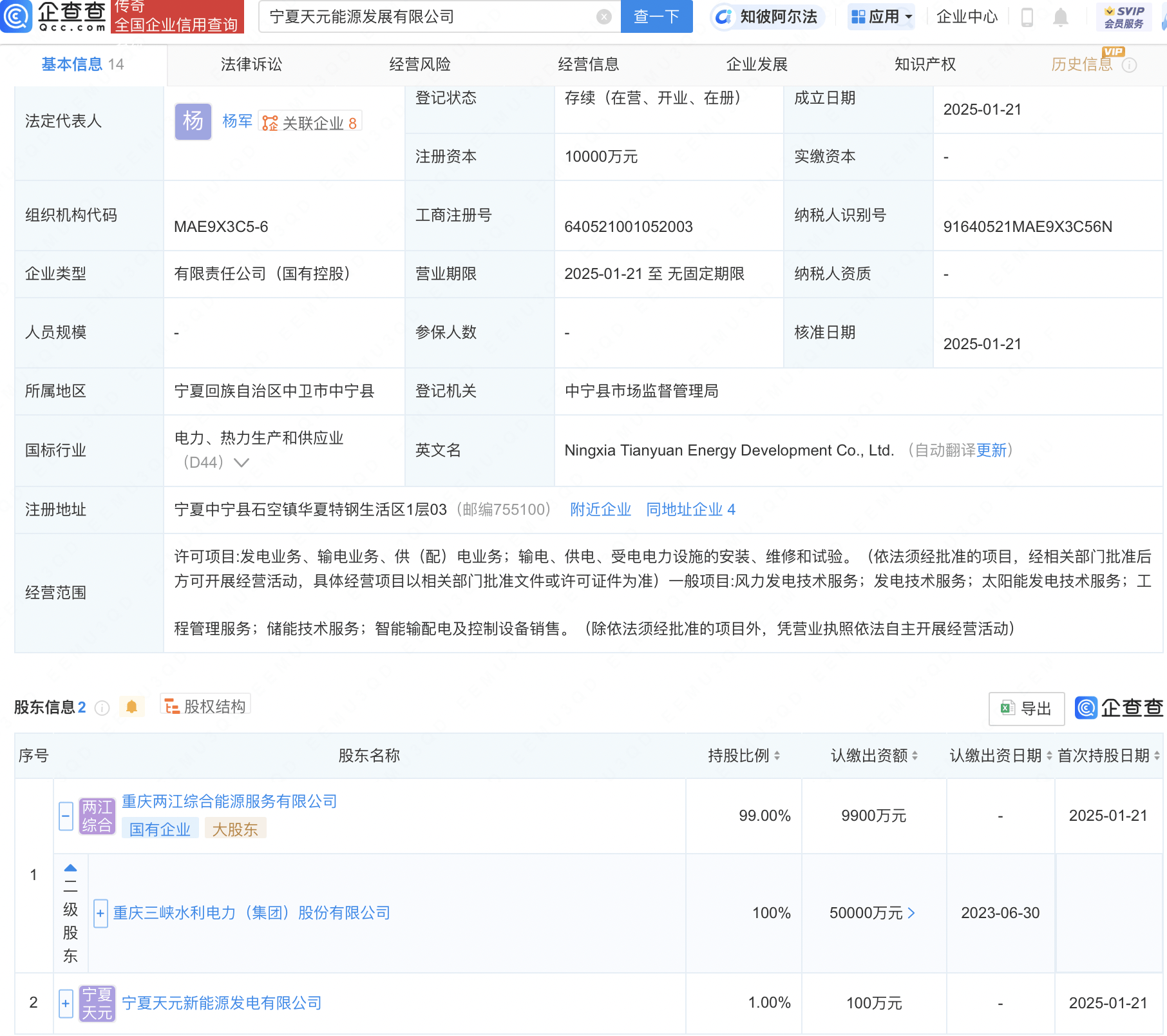 三峡水利等1亿元在宁夏成立能源发展新公司