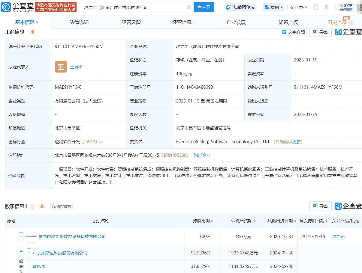 拓斯达成立软件技术公司,含智能控制系统集成业务