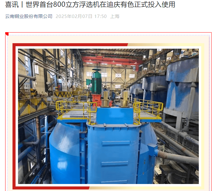 我国矿业新突破！800立方米HIF-800浮选机正式投产，回收效果有望大幅提升