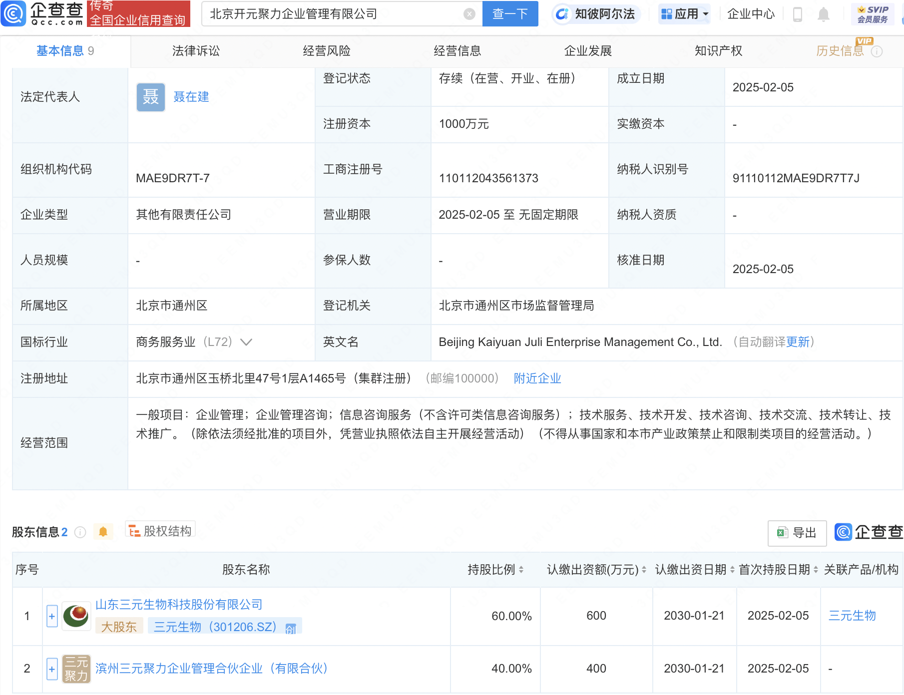 三元生物携手合作方，北京新设企业管理公司！