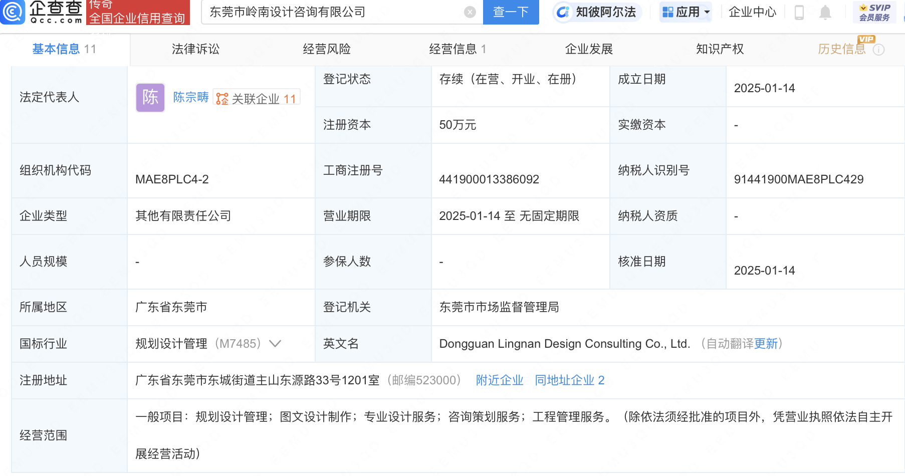岭南股份在东莞成立设计咨询公司