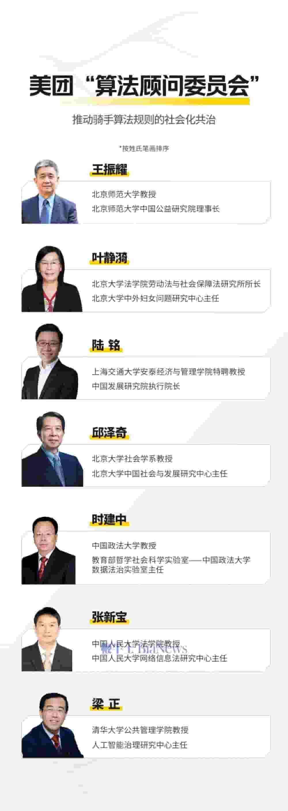 美团算法顾问团成立，共商骑手超时等算法改进议题