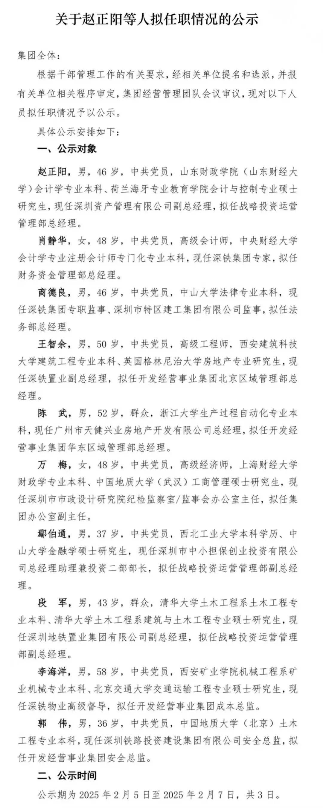 万科高层大换血，国资全面接管下的新