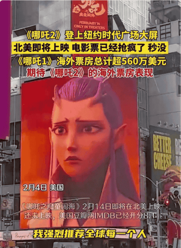 《哪吒2》票房超越《长津湖》，成中国电影新宠儿，海外热度高涨！