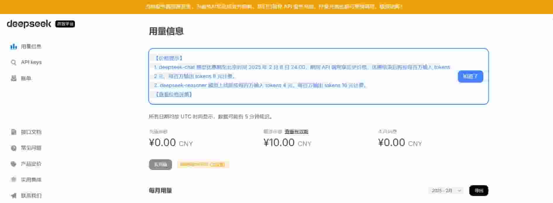 DeepSeek因服务器资源紧张，暂停API