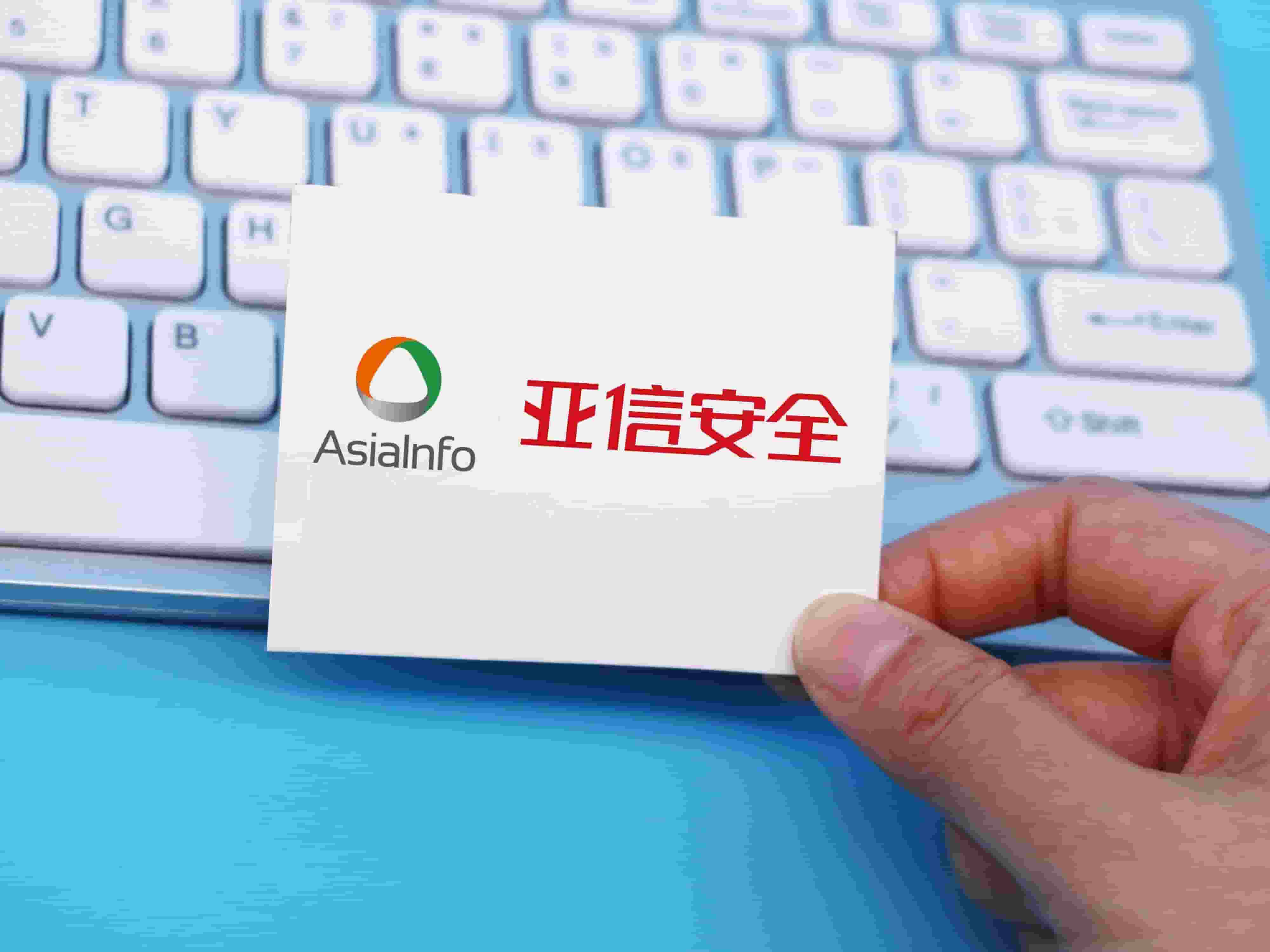 亚信安全多股东减持股份，套现逾两千万元