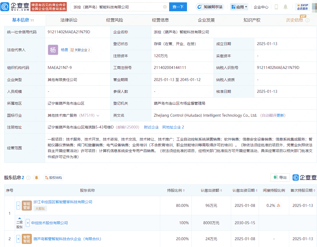 浙控智能科技新公司成立，中控技术携手伙伴共拓智能领域