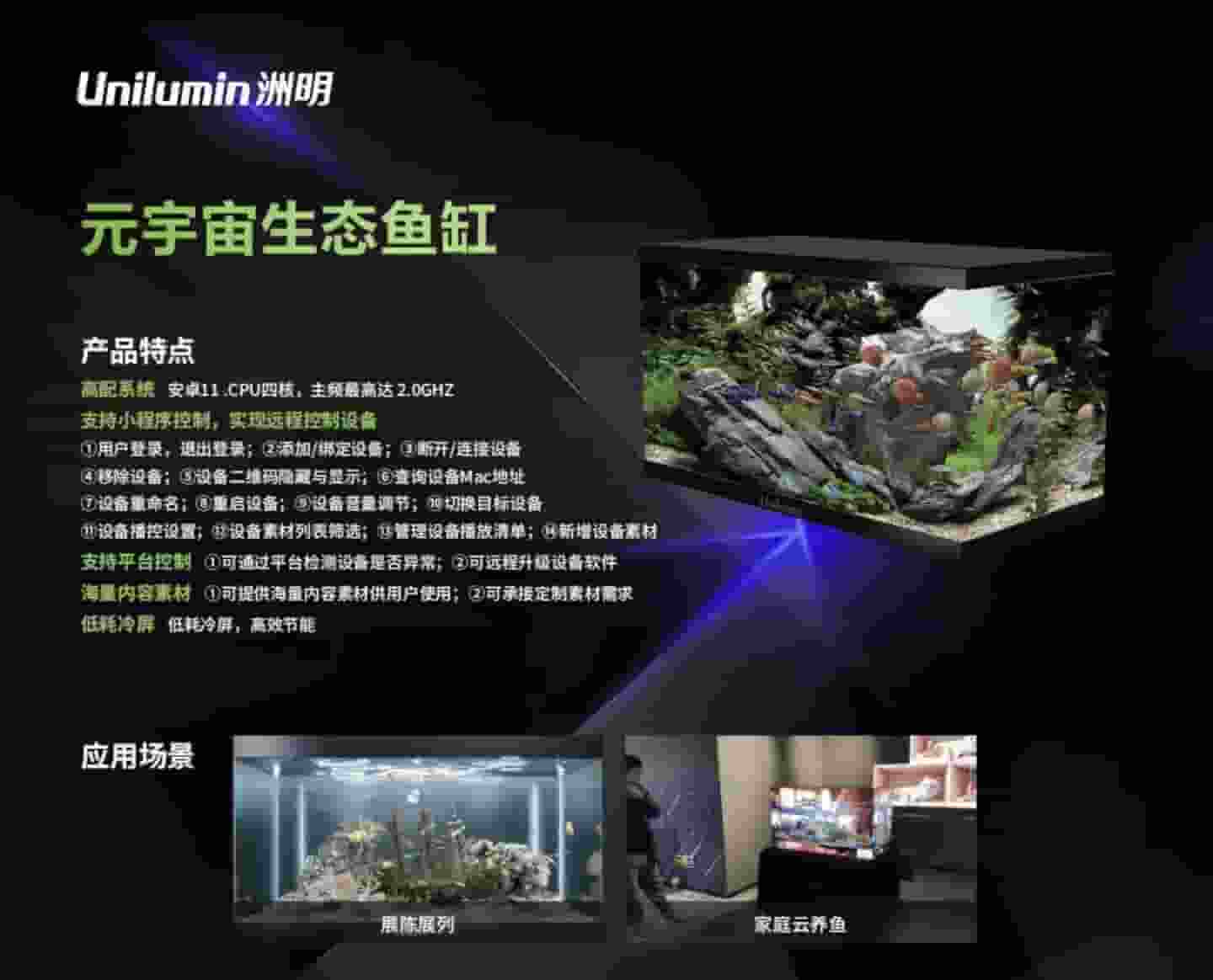 洲明科技“元宇宙生态鱼缸”上架京东,无真鱼却售4971元起