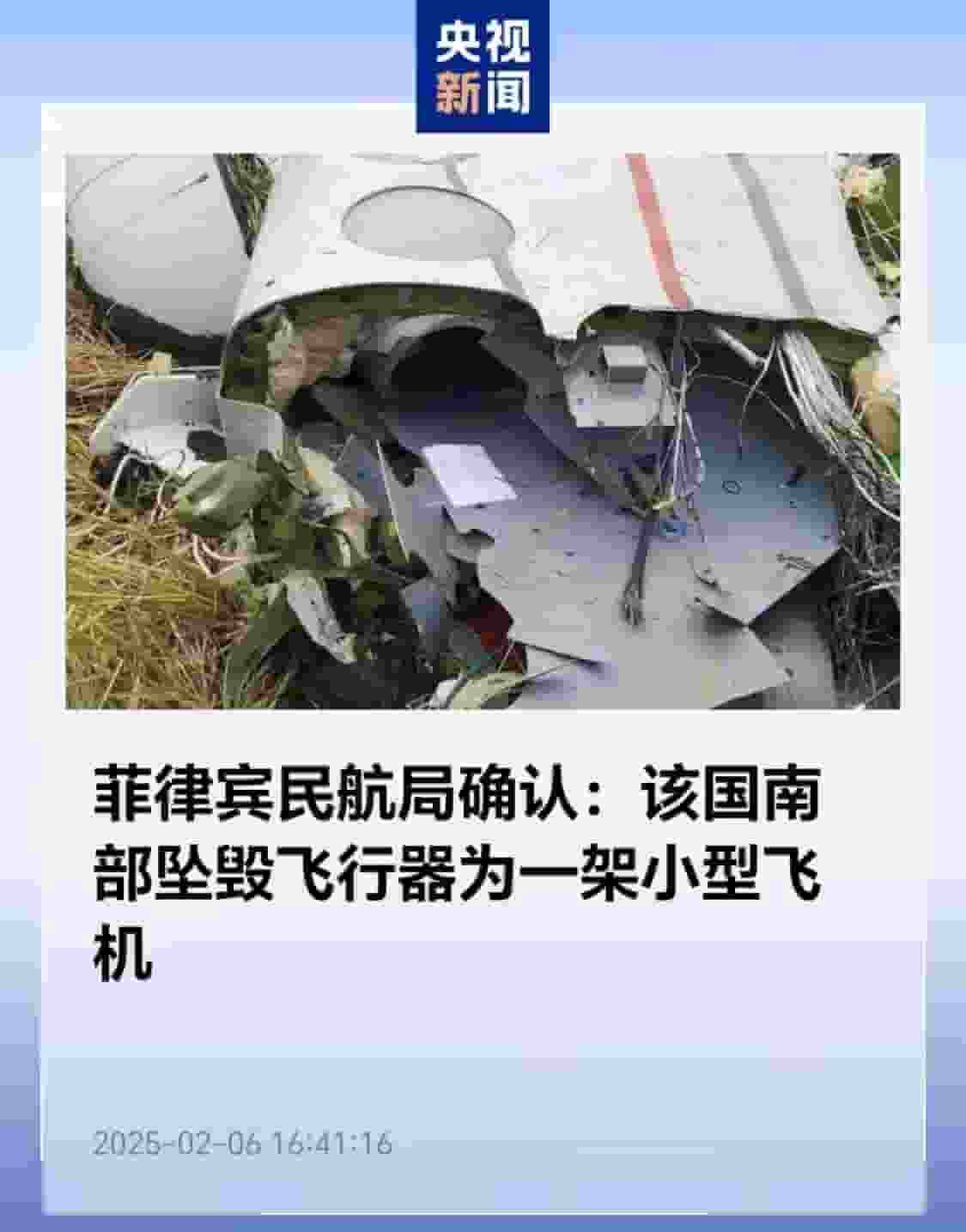 菲律宾南部坠毁飞行器实为小型飞机，民航局修正先前直升机说法