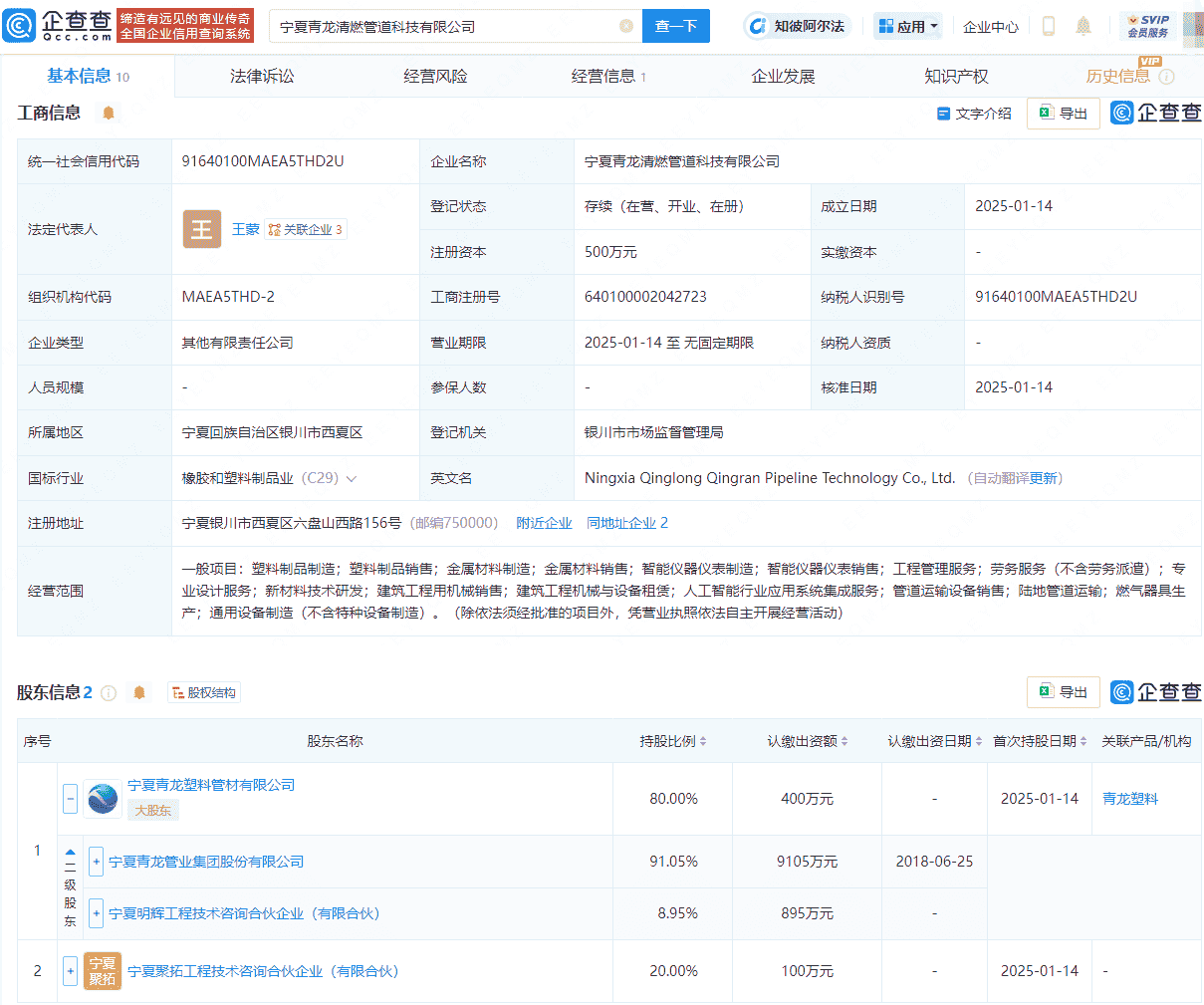 青龙管业等成立科技公司，含智能仪器仪表制造业务