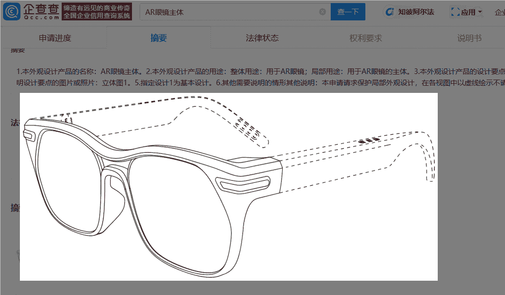 小米眼镜官博上线,AR眼镜外观专利已公开