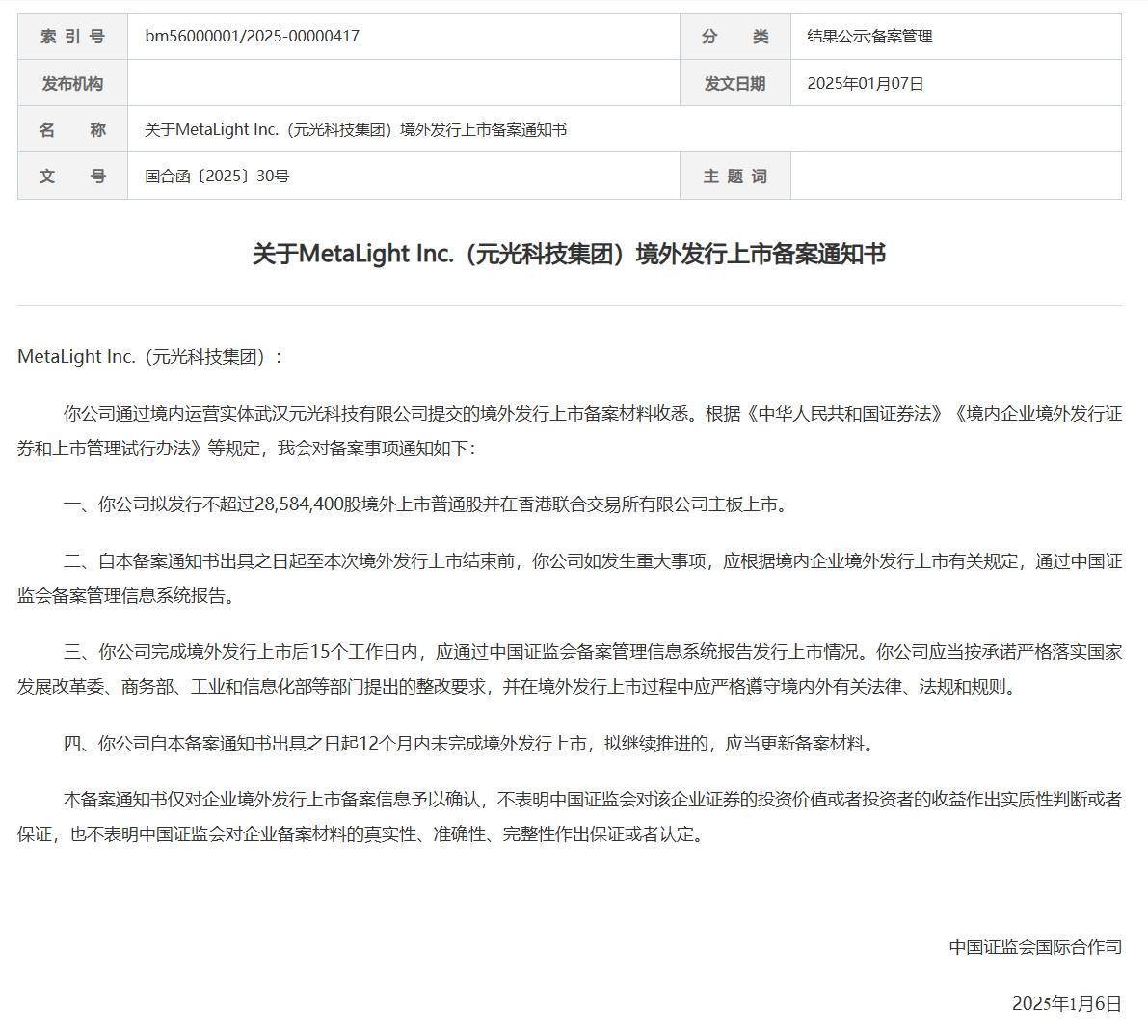 "全国实时公交信息领头羊“车来了”正式备战港股上市之路"