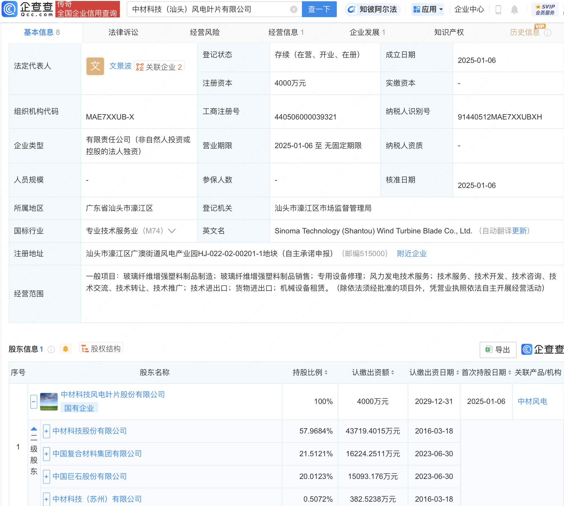 中材科技在汕头投资设立新公司