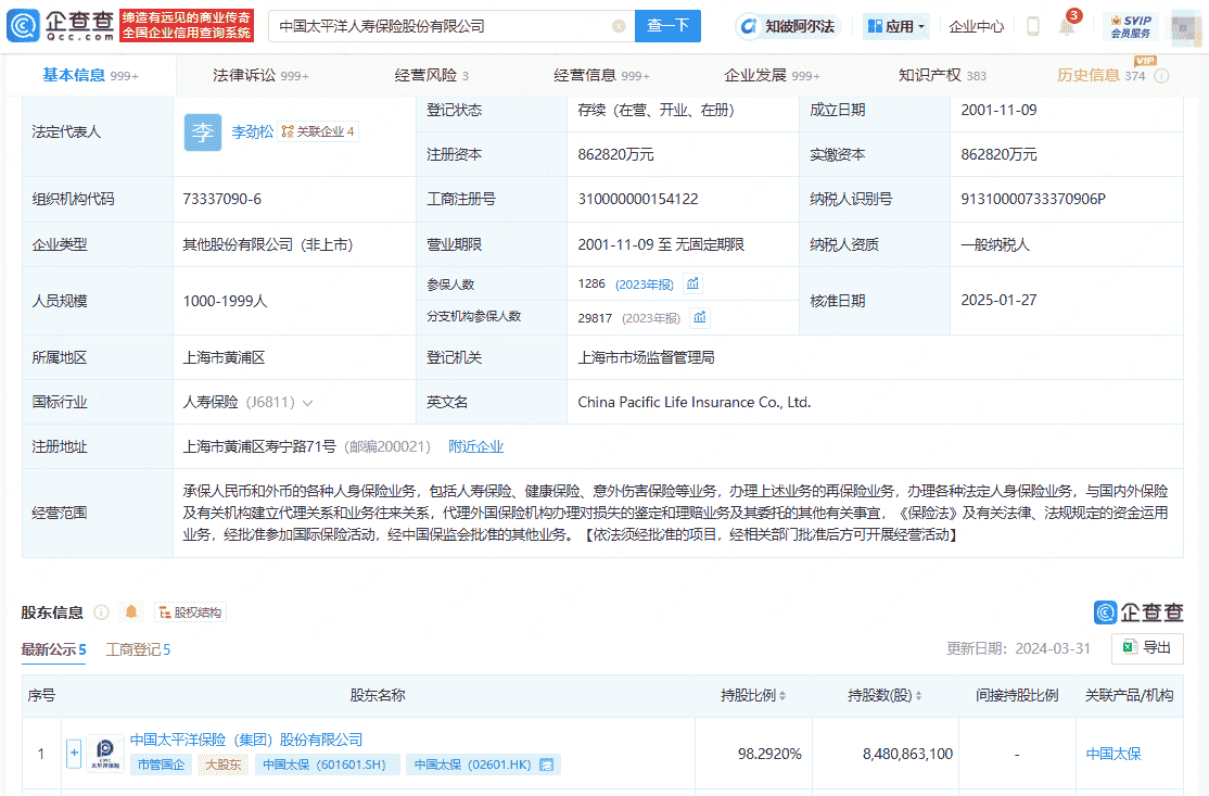 赵永刚任太平洋人寿保险公司董事长完成工商变更