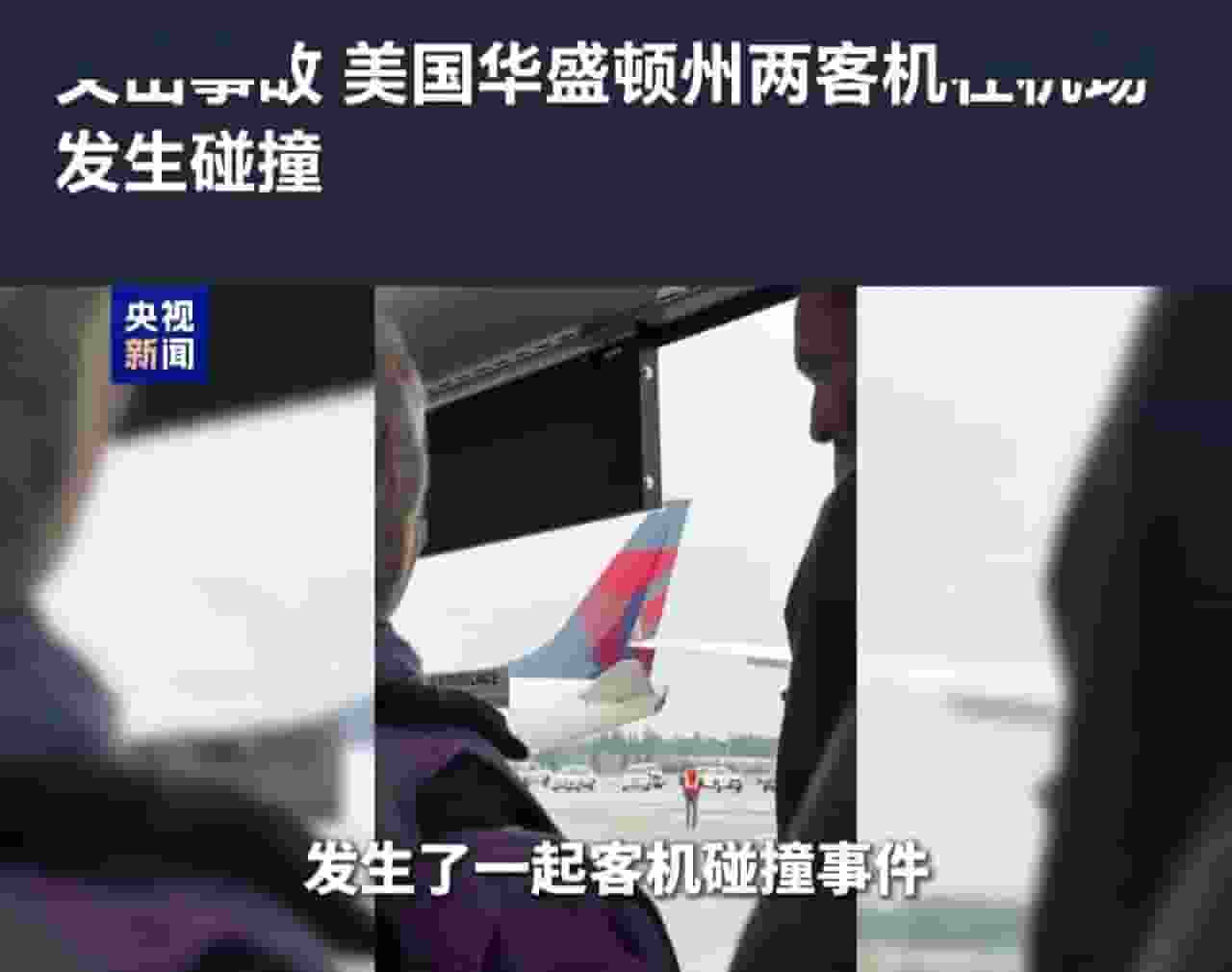 西塔科机场两架波音客机碰撞，航班暂