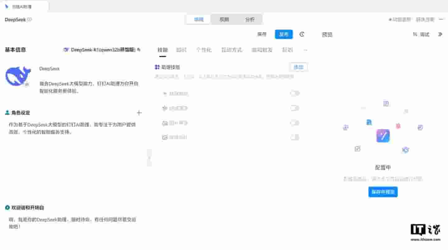 钉钉AI助手升级，接入DeepSeek系列模型，深度思考功能更强大！