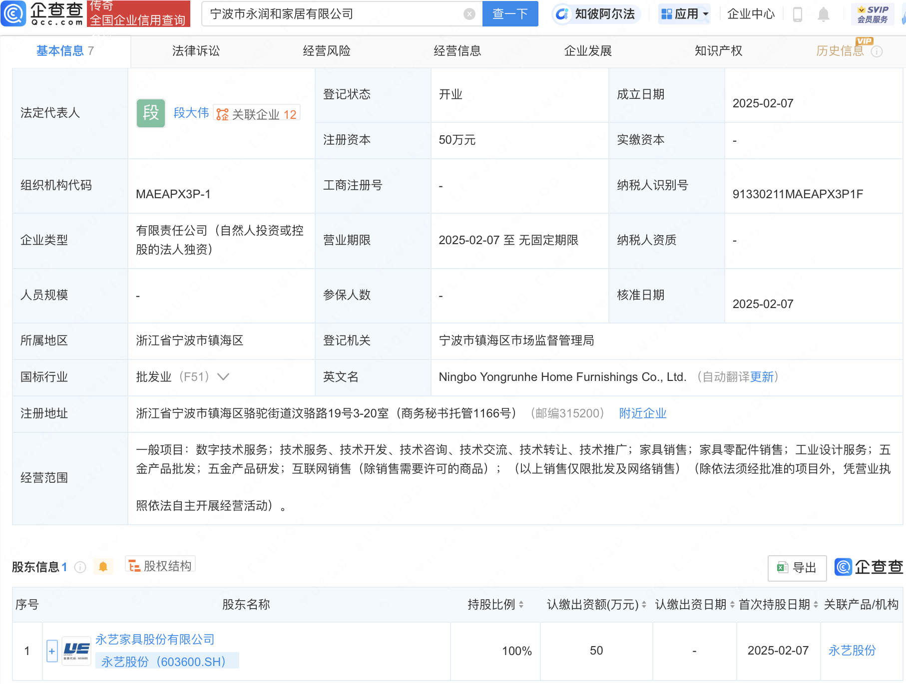 永艺股份新设子公司,业务含数字技术服务等