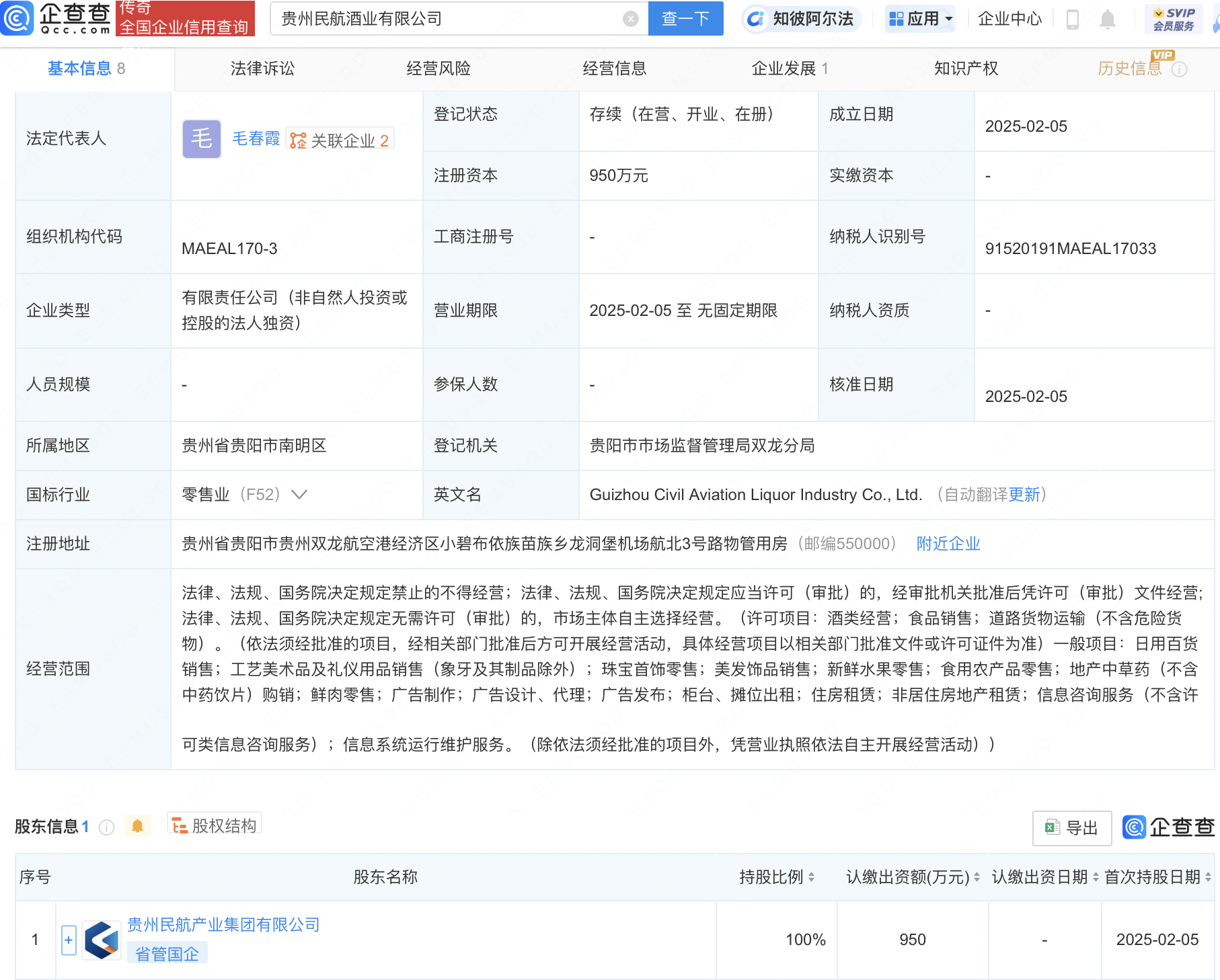 贵州民航产业集团新设酒业公司