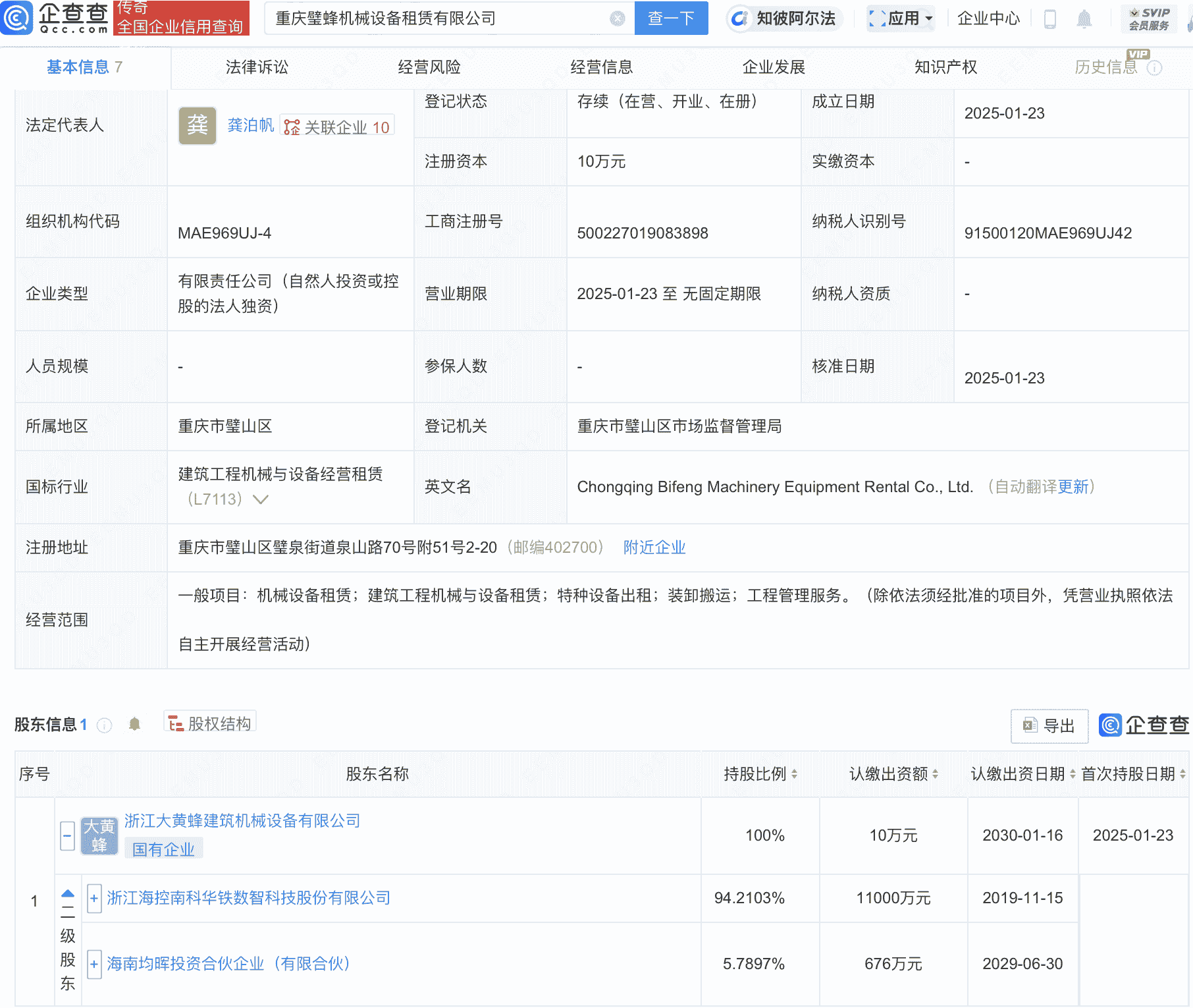 海南华铁在重庆新设机械设备租赁公司