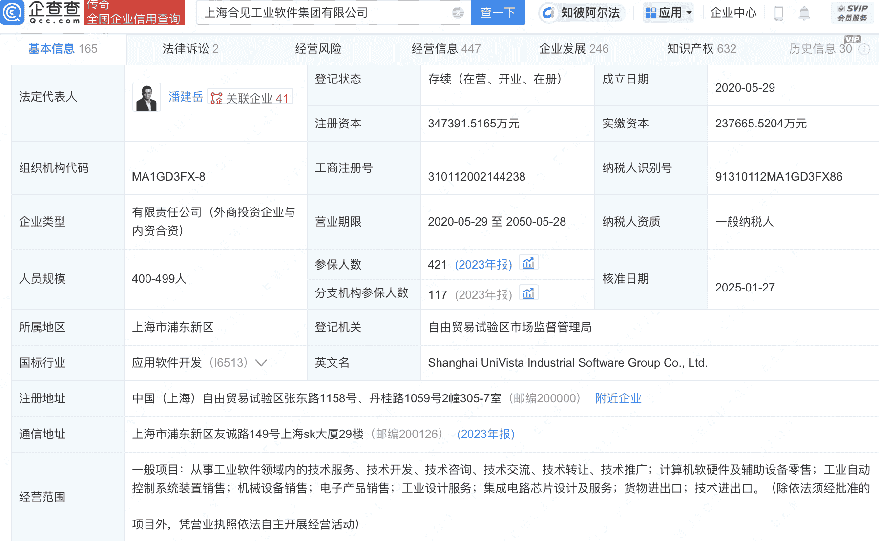 国集基金二期增持,合见工软股东阵容再扩容