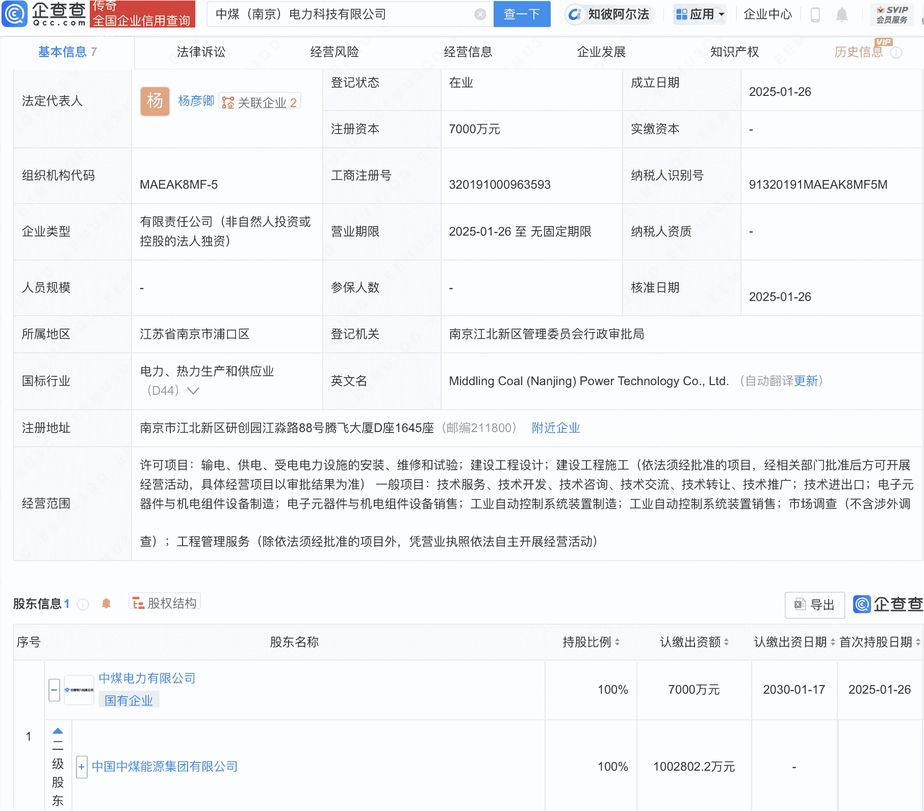 中国中煤在南京投资成立电力科技新公司
