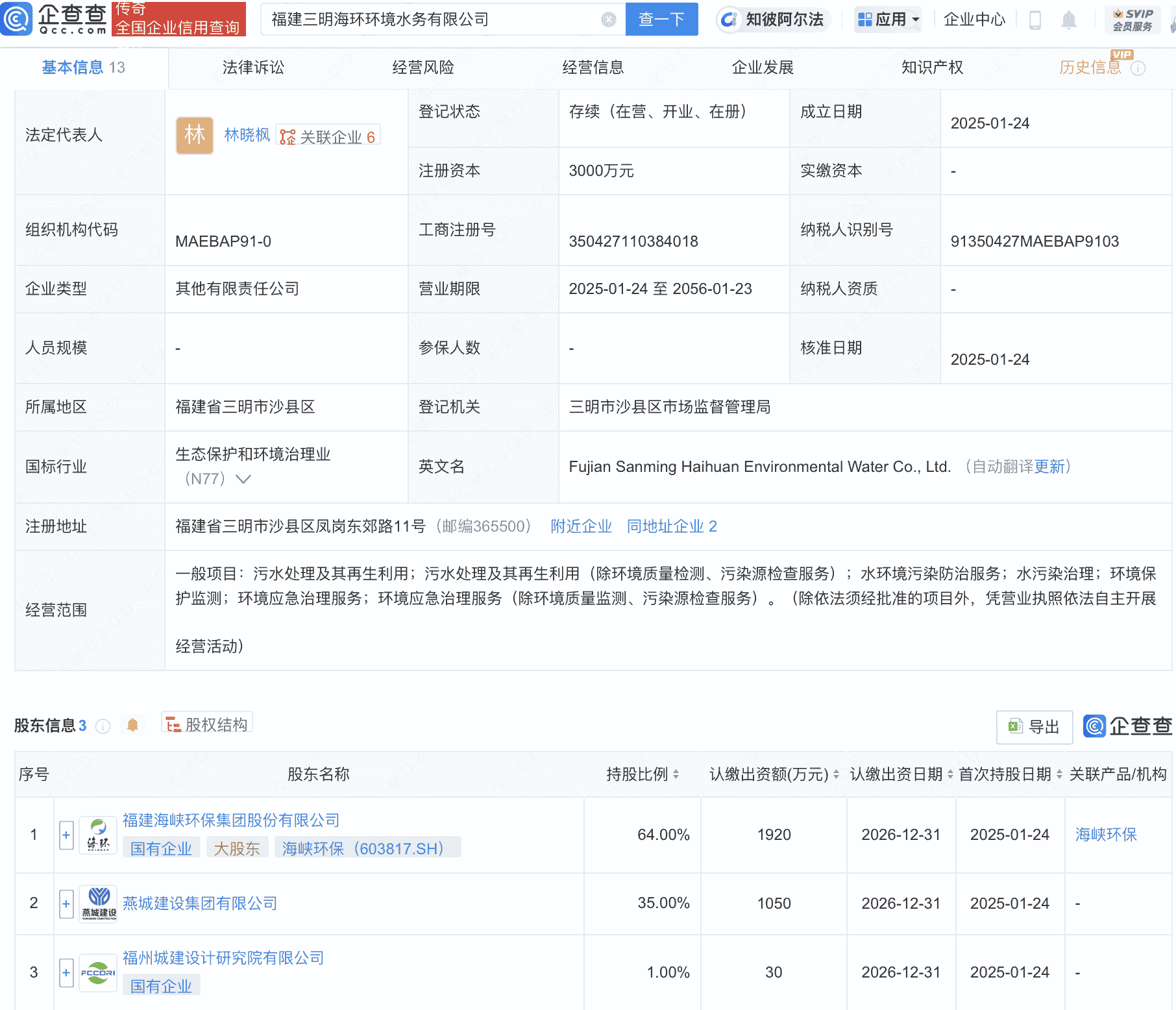 海峡环保等成立环境水务新公司