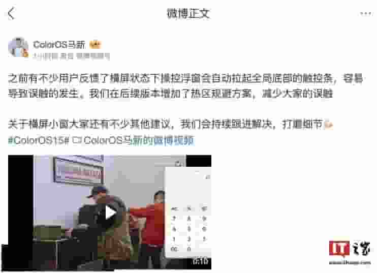 ColorOS新版本将优化横屏小窗，热区规避方案减少误触烦恼