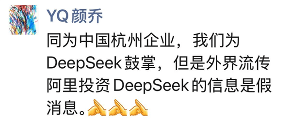 阿里否认10亿投资DeepSeek，中国企业