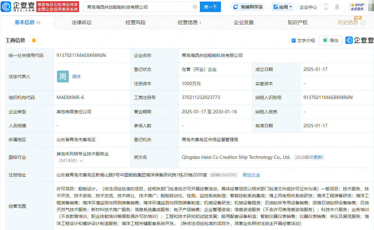 中国重工等在青岛投资成立船舶科技公司