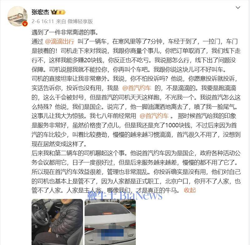 百家讲坛名师张宏杰遭遇：首汽约车司机公然拒载，背后有何隐情？