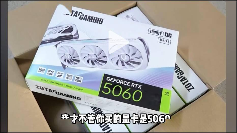 网传RTX 5060 16GB显卡包装盒疑似伪造,目前仅推8GB版本?