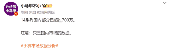 小米14系列销量火爆，国内已破700万，千万销量目标近在咫尺？