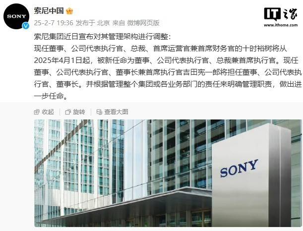 索尼高层大换血，吉田宪一郎重回董事