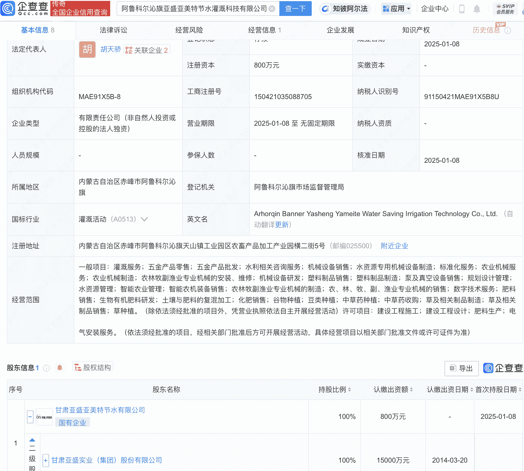 亚盛集团新动作：节水灌溉科技子公司正式成立
