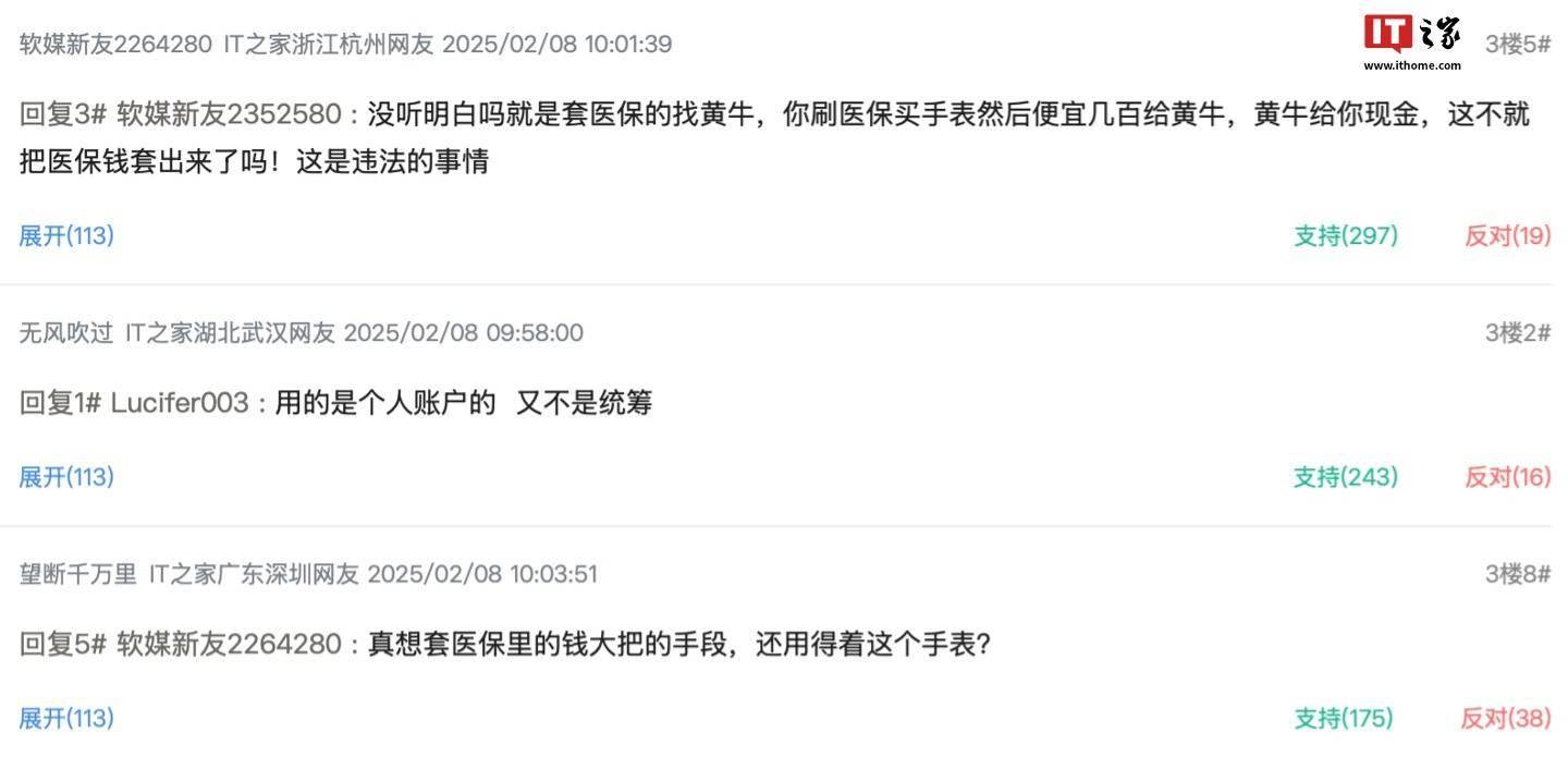 医保能否买华为手表？国家医保局：需视