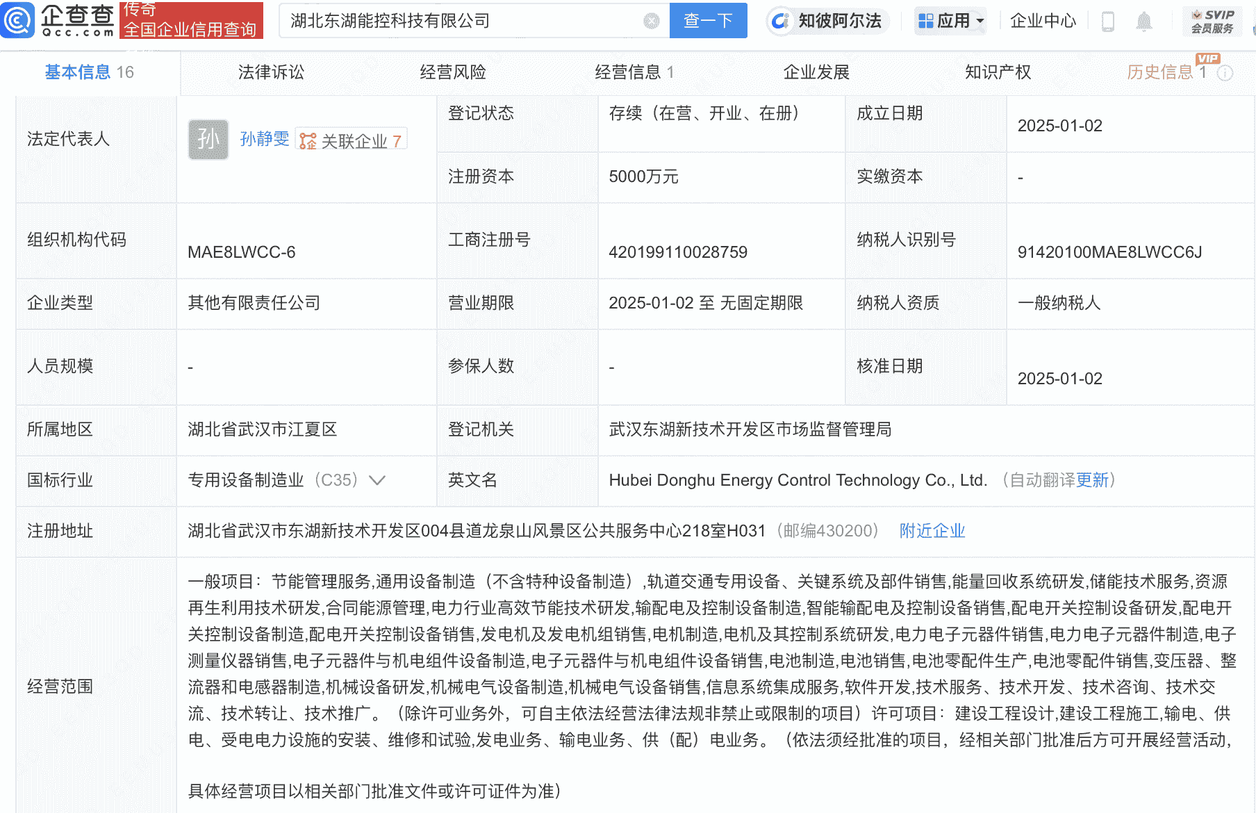梅雁吉祥等投资成立科技新公司
