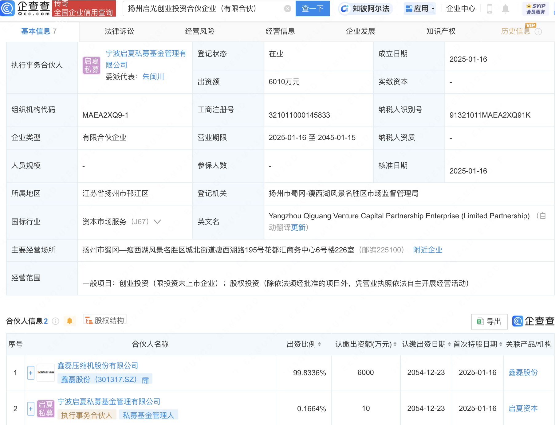鑫磊股份携手共创新，扬州新设创投合伙企业启航