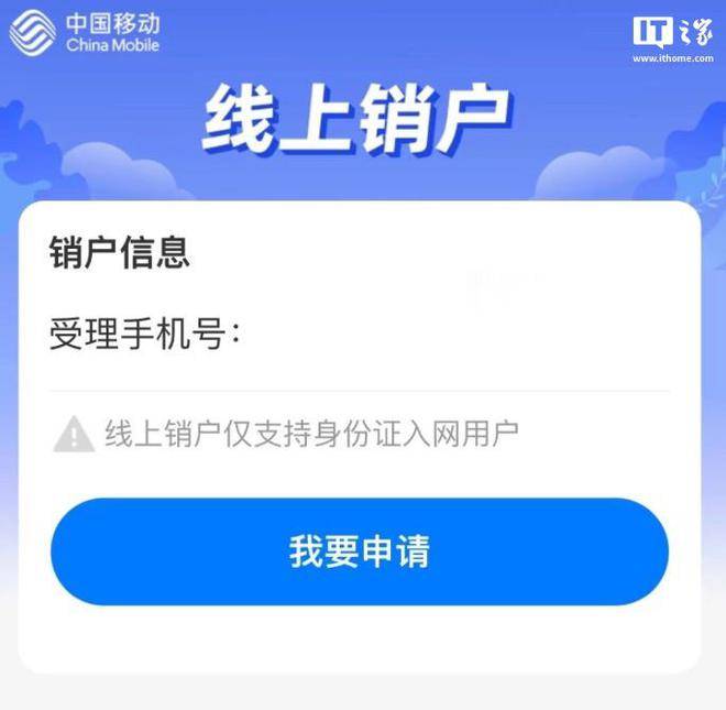 中国移动App新推：线上销户与重开功