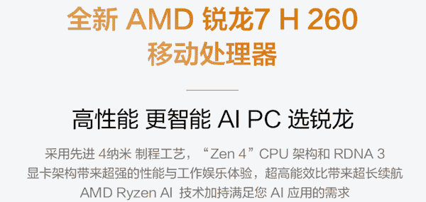 华硕无畏16锐龙版2025来袭,首发锐龙7 H 260处理器,国补后仅售3999元!